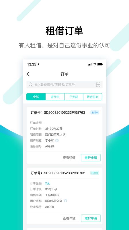 搜电合伙人app图1