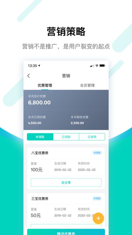 搜电合伙人app图4