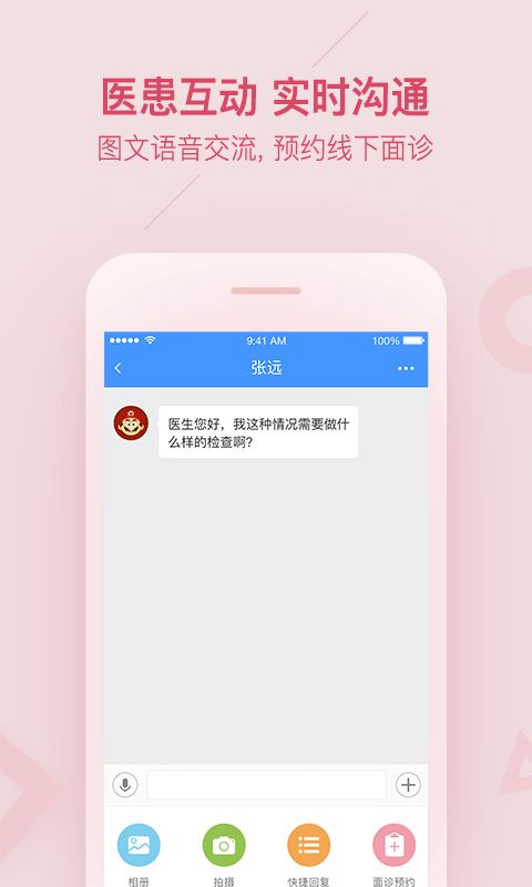 平安好医生医生版app图3