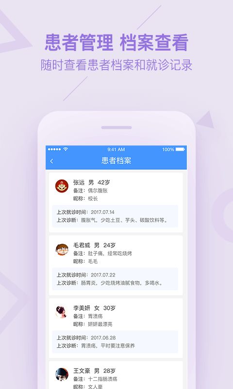 平安好医生医生版app图4