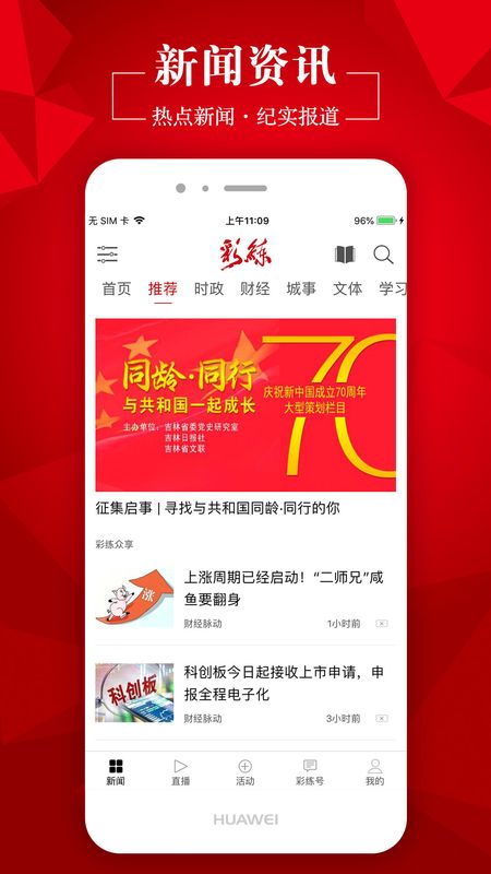 彩练新闻app图1