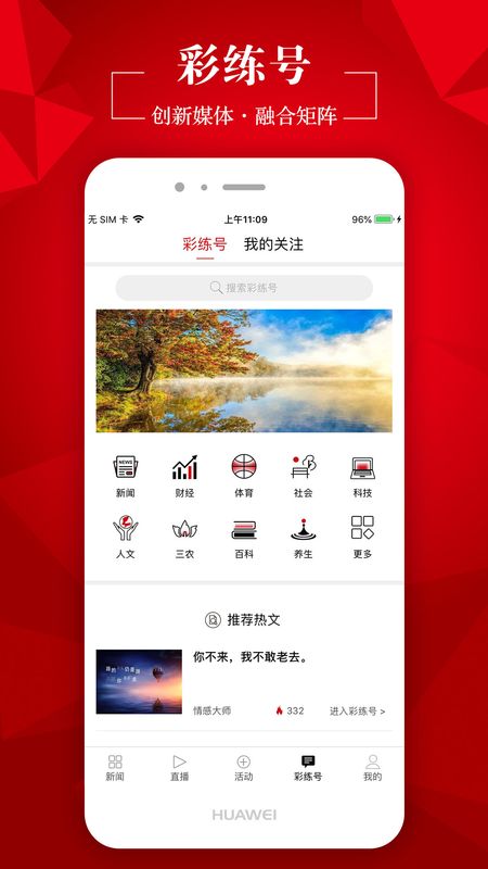 彩练新闻app图4