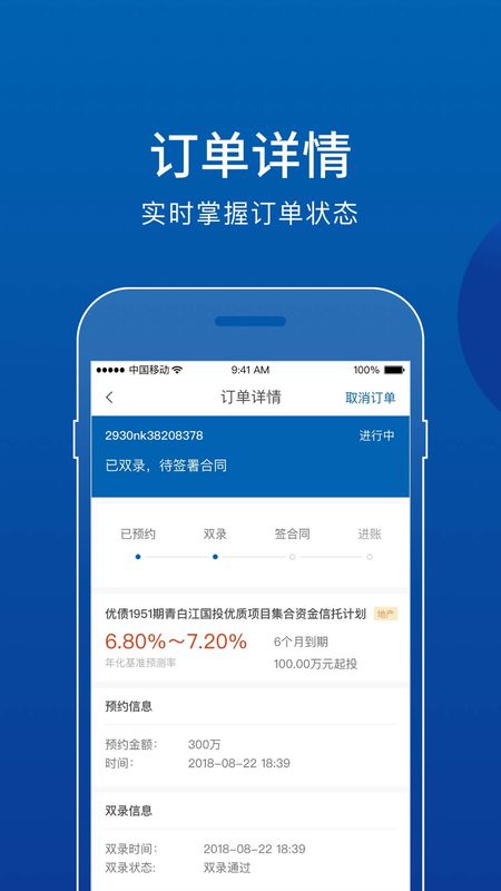 中铁信托app图4