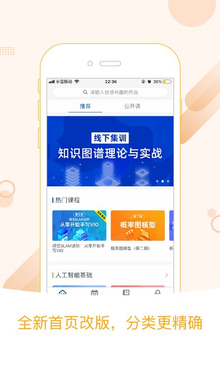 深蓝学院app图1