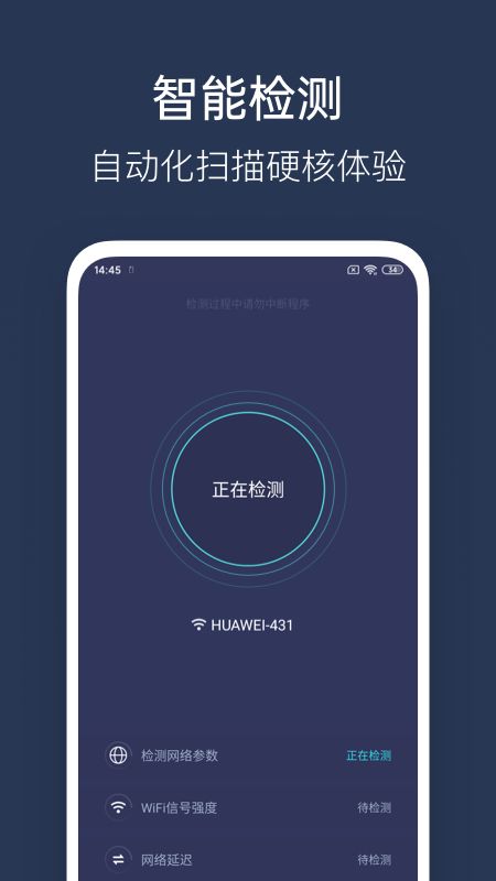 WiFi测速管家app图2