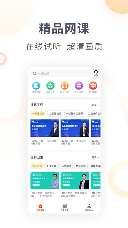 欣师网校app图1