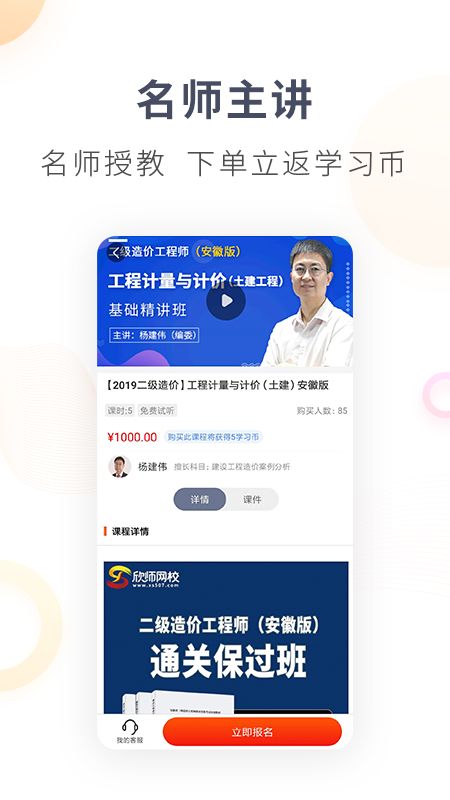 欣师网校app图2