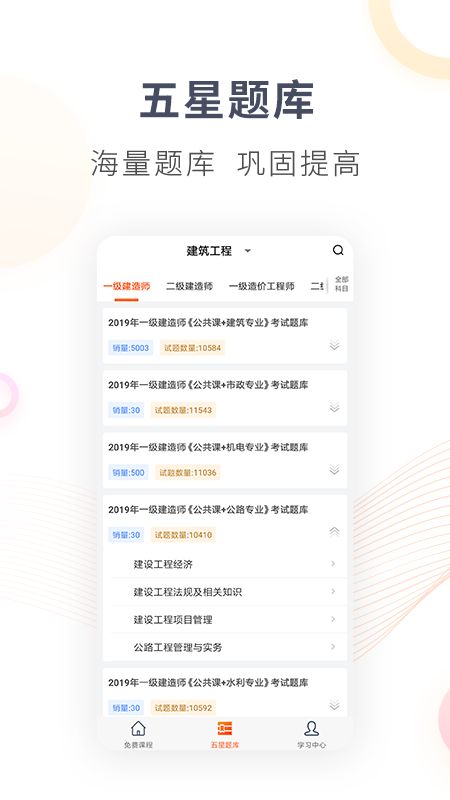 欣师网校app图4