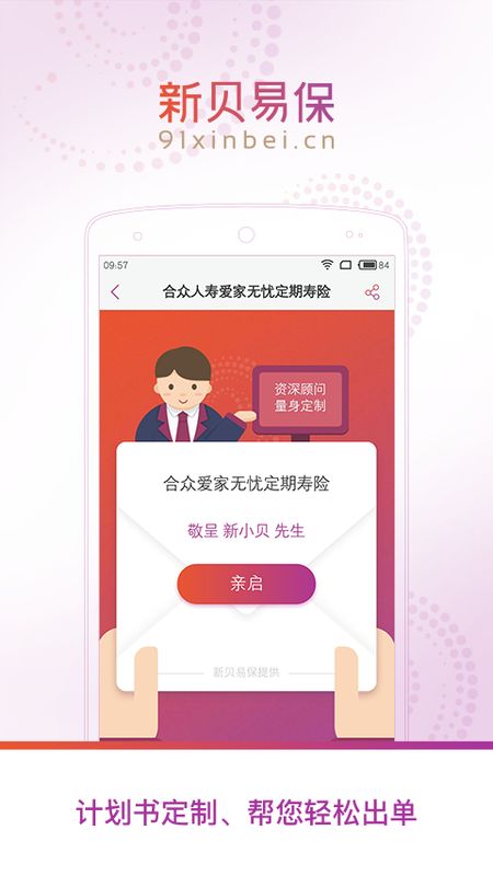 新贝易保app图5