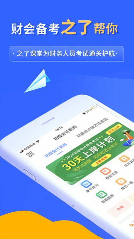 之了课堂app图4