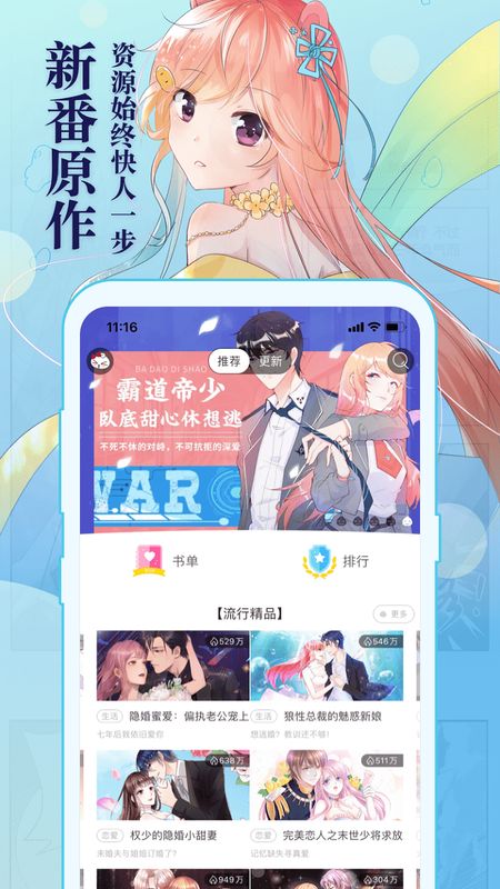 知音漫客app图2