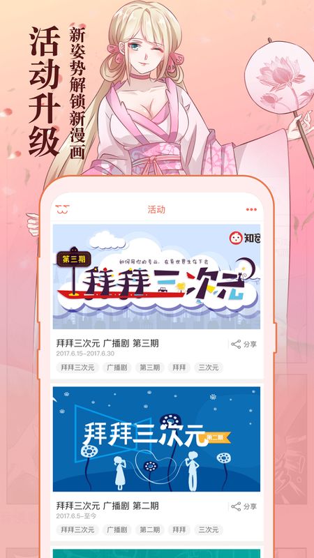 知音漫客app图3