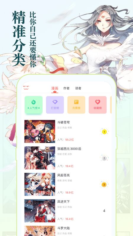 知音漫客app图4