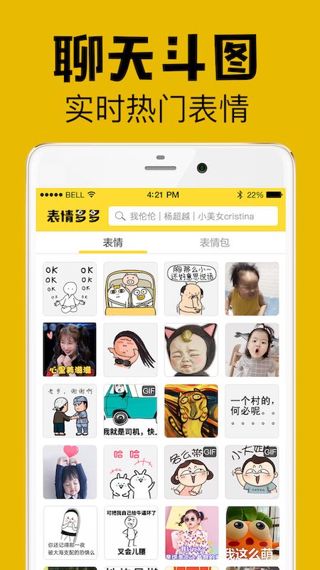 表情多多app图3