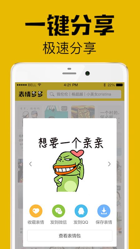 表情多多app图5