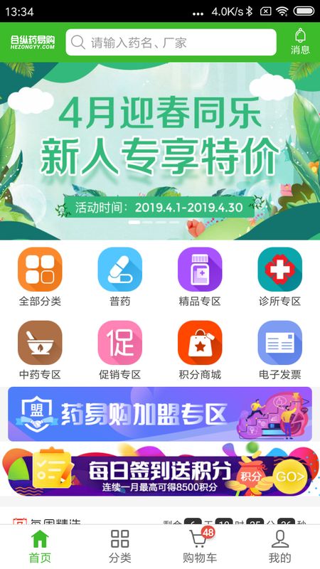 合纵药易购app图2