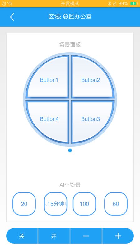 欧普智能系统app图3