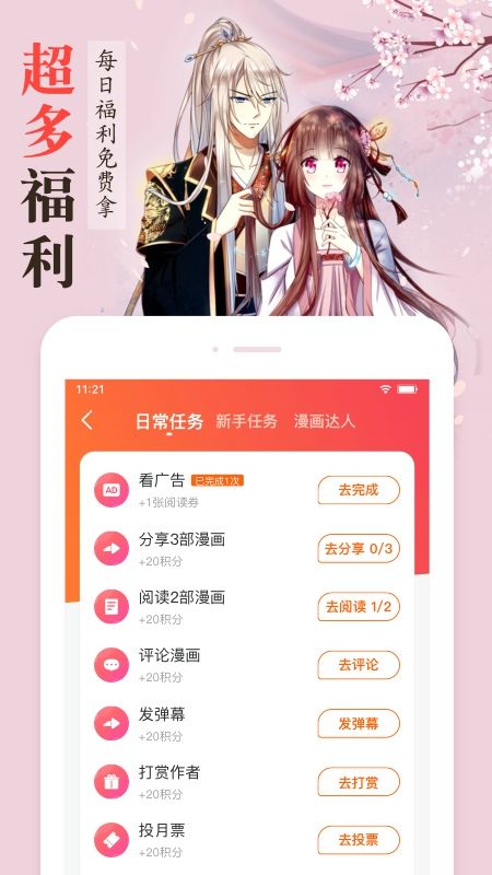 漫客栈app图3