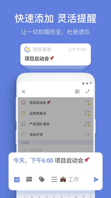 滴答清单app图4