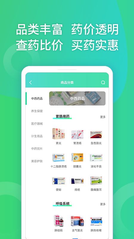 药房网商城app图2