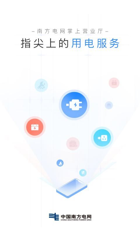 南方电网app图1