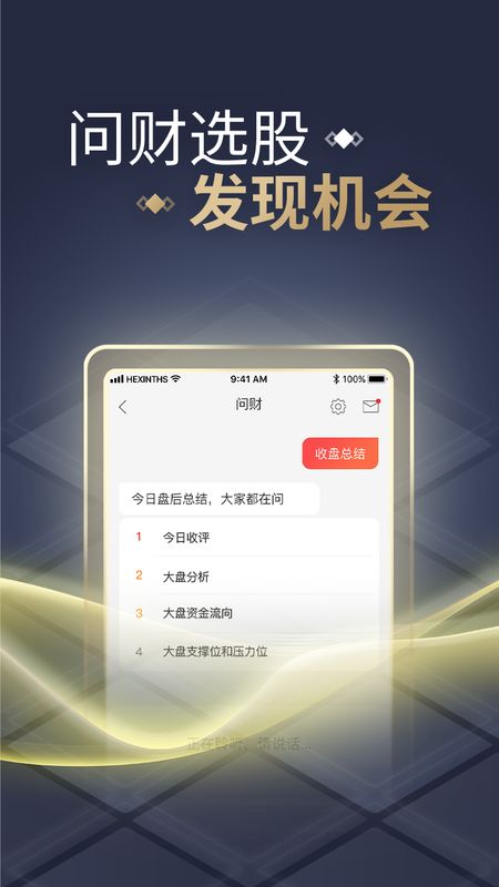 同花顺app图5