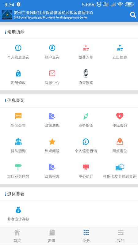 园区社保中心app图2