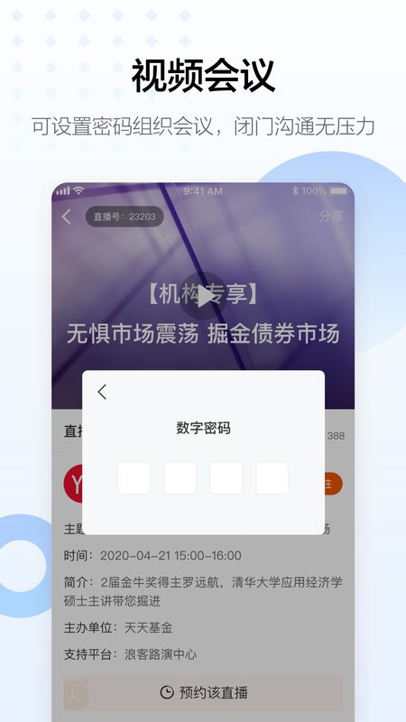 浪客app图5