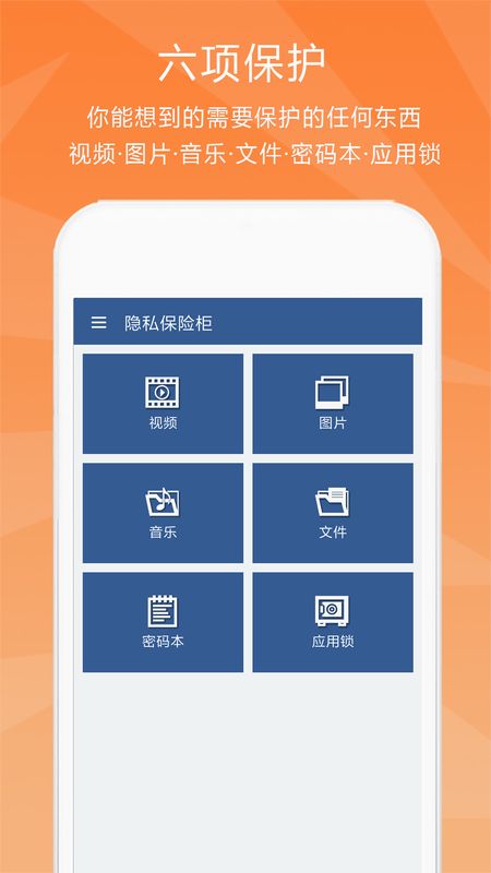 隐私保险柜app图1