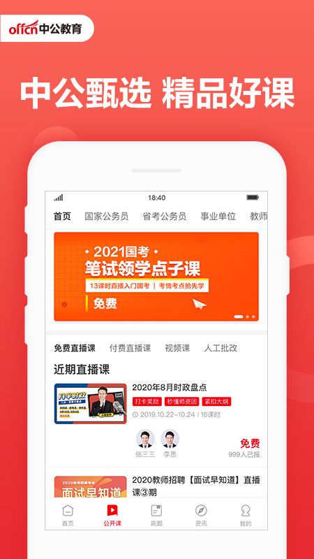 中公教育app图2