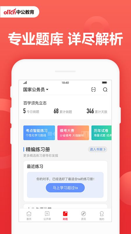 中公教育app图3