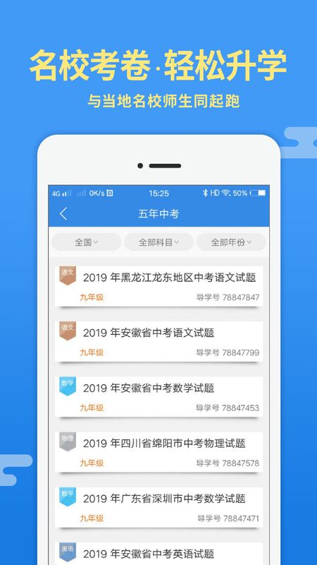 导学号app图3