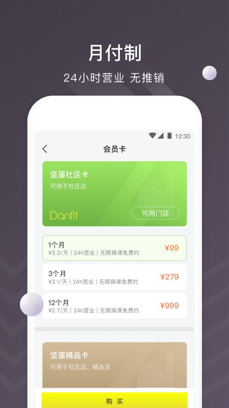 坚蛋运动app图2