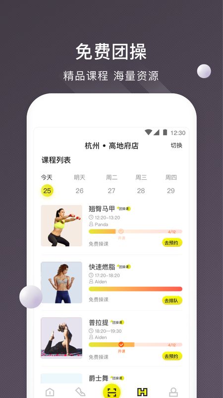 坚蛋运动app图3