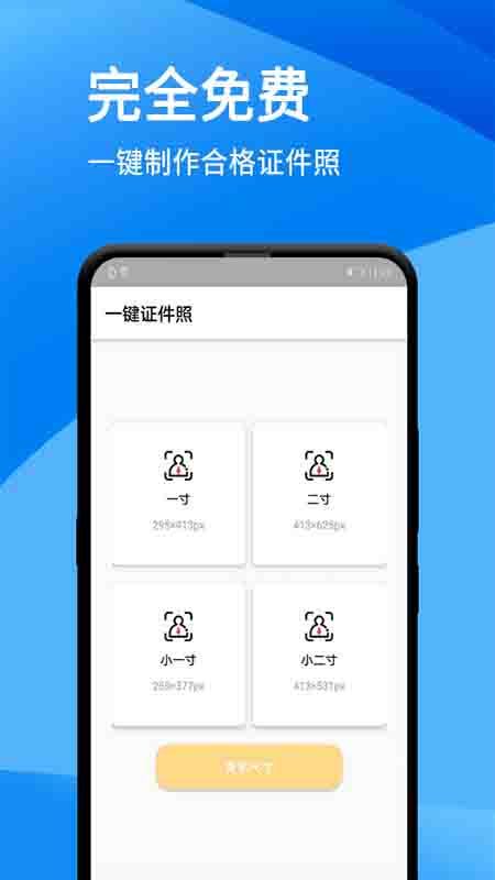 一键证件照app图1