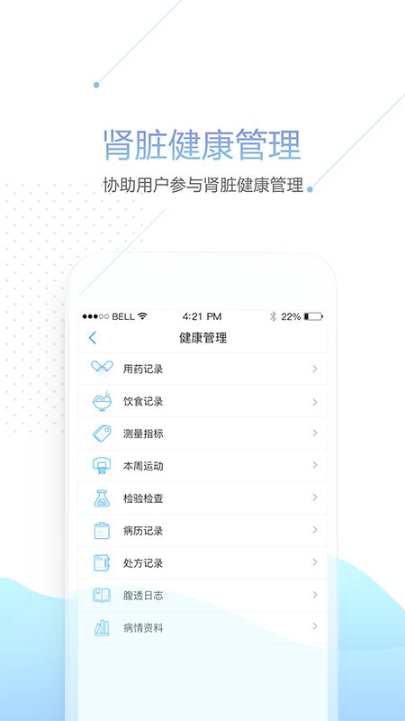 肾泰网健康端app图1