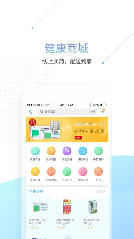 肾泰网健康端app图4