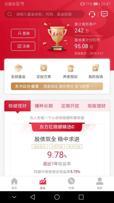 东方红app图2