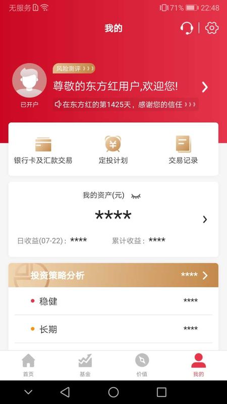 东方红app图4