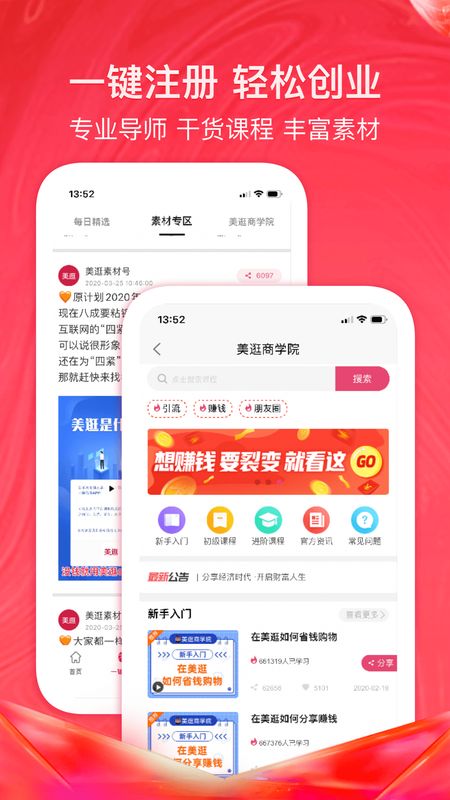 美逛app图4