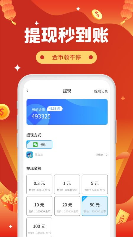 走路捡钱app图1