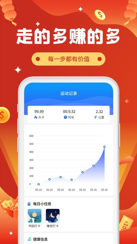 走路捡钱app图3