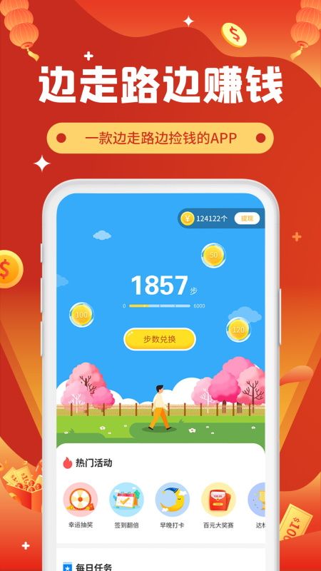 走路捡钱app图4