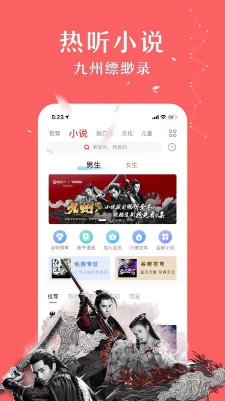 蜻蜓FMapp图1