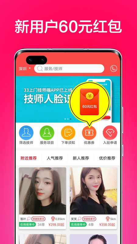 33上门按摩app图3