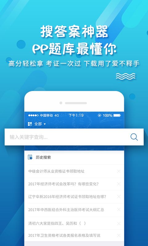 考试资料网app图1