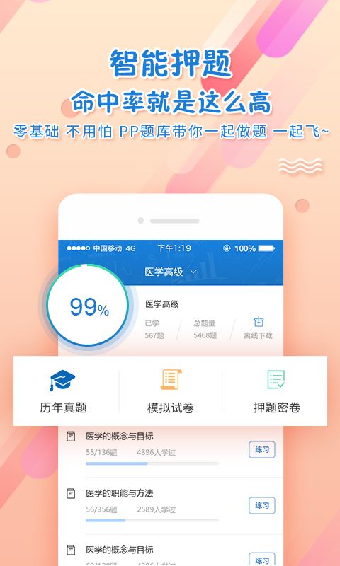 考试资料网app图2