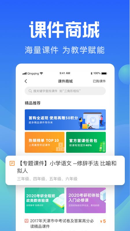 轻轻老师app图5