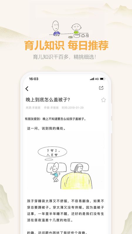 羊爸爸app图3