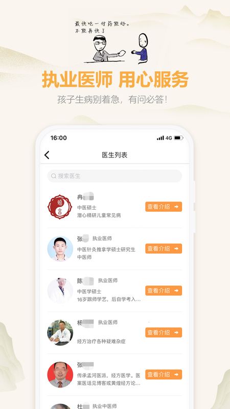 羊爸爸app图4